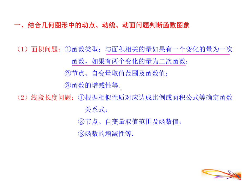 中考数学函数图象分析判断专题复习大全课件.ppt_第3页