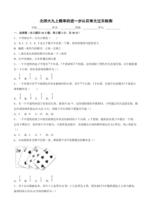 第三章 概率的进一步认识单元过关检测 2021—2022学年北师大版九年级数学上册.docx