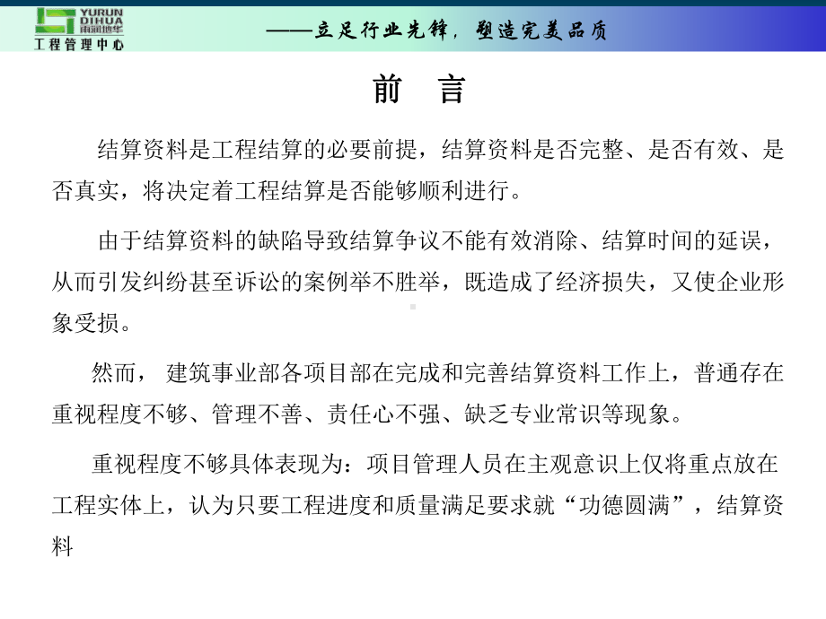 工程结算资料的基本要求课件.pptx_第1页