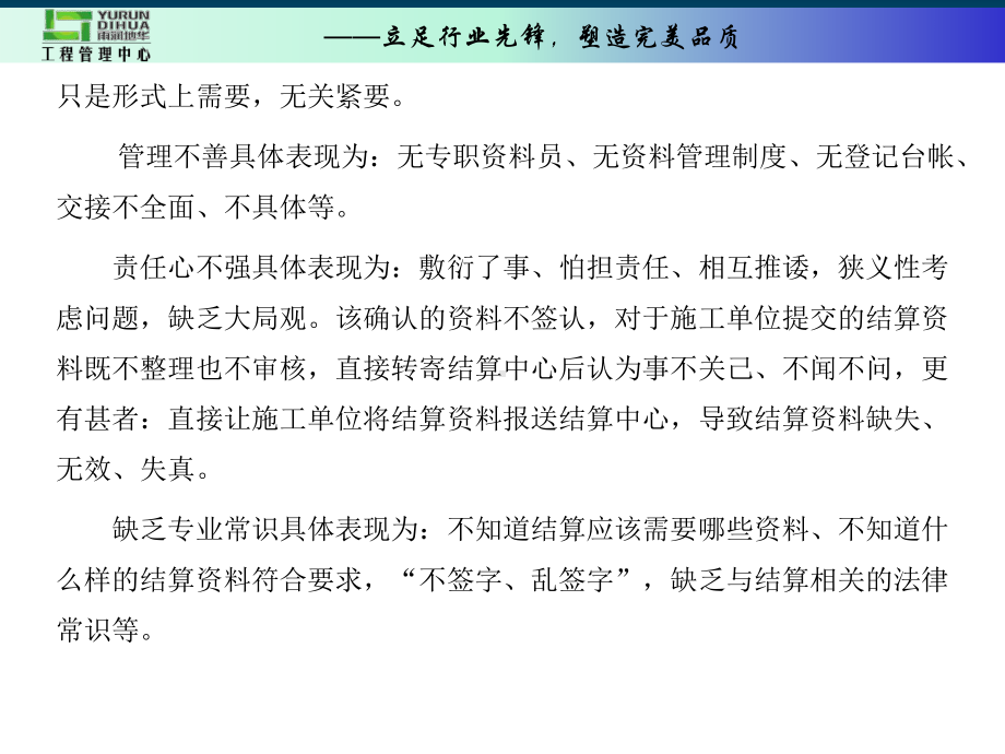 工程结算资料的基本要求课件.pptx_第2页