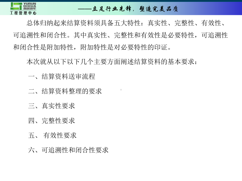 工程结算资料的基本要求课件.pptx_第3页