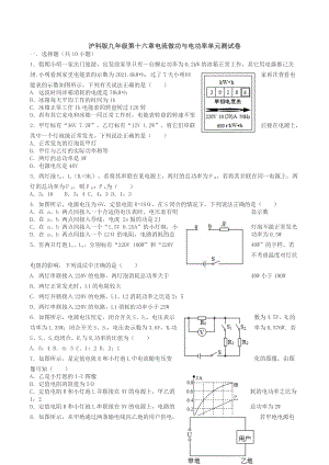 第十六章 电流做功与电功率单元测试卷 2021－2022学年沪科版物理九年级全一忆 .docx