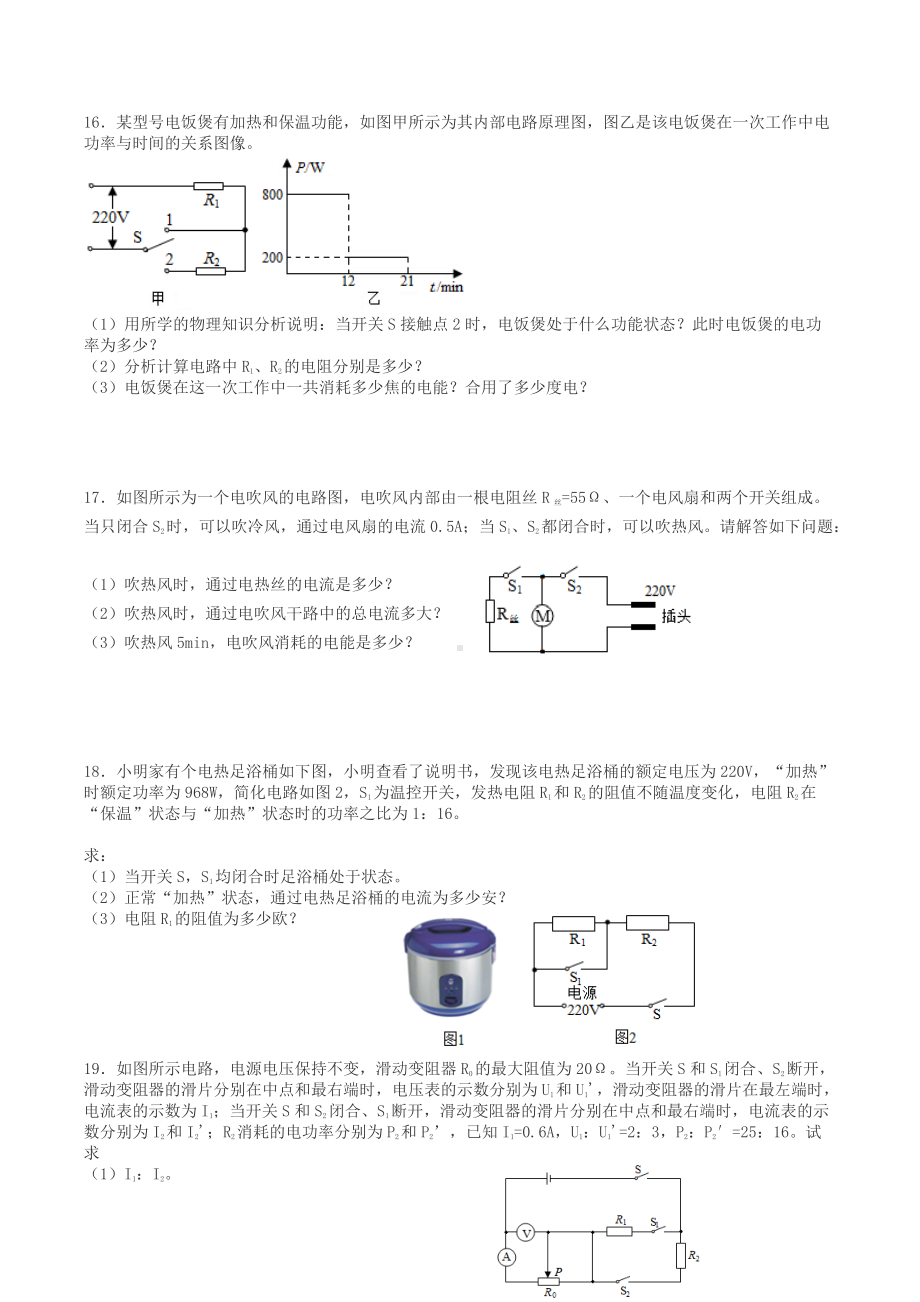 第十六章 电流做功与电功率单元测试卷 2021－2022学年沪科版物理九年级全一忆 .docx_第3页