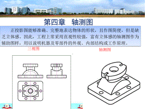 X轴轴向伸缩系数课件.ppt