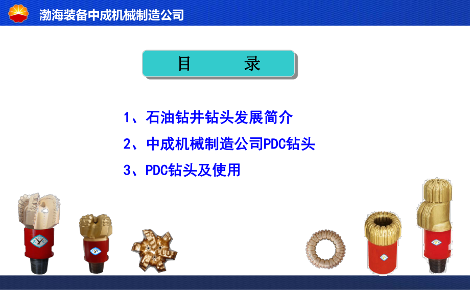 PDC钻头及使用课件.ppt_第2页