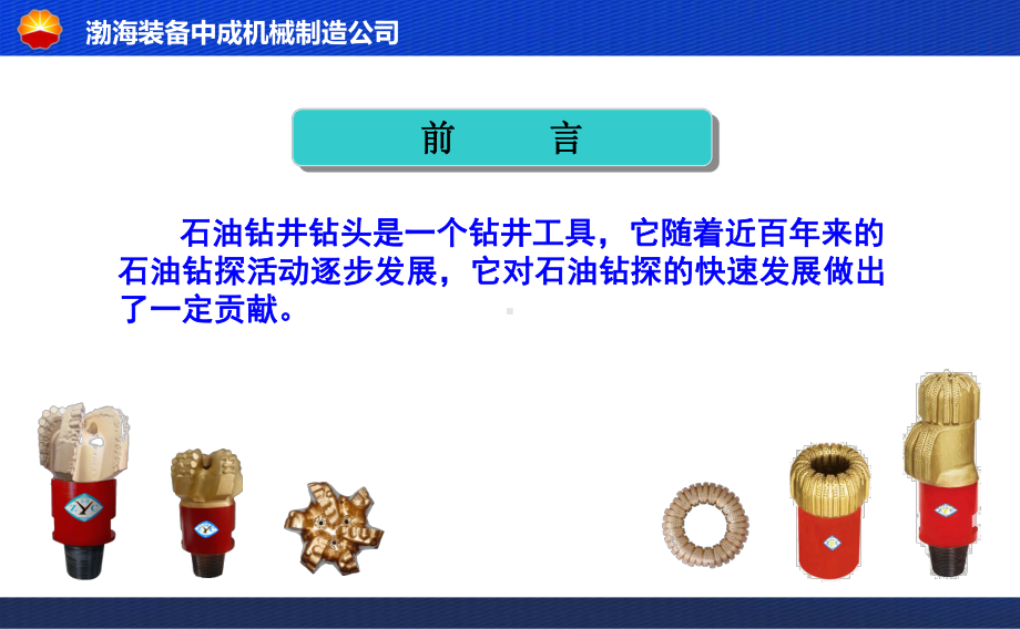 PDC钻头及使用课件.ppt_第3页