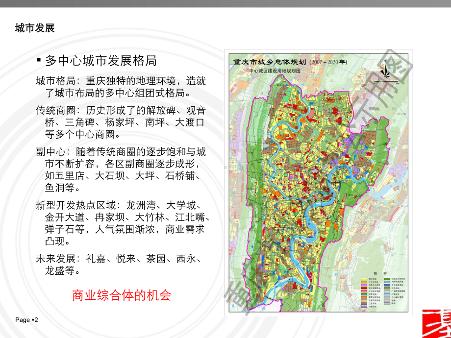 商业综合体消防设计要点课件.pptx_第2页