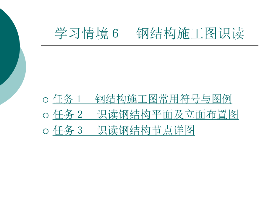 钢结构施工图识读课件.ppt_第1页