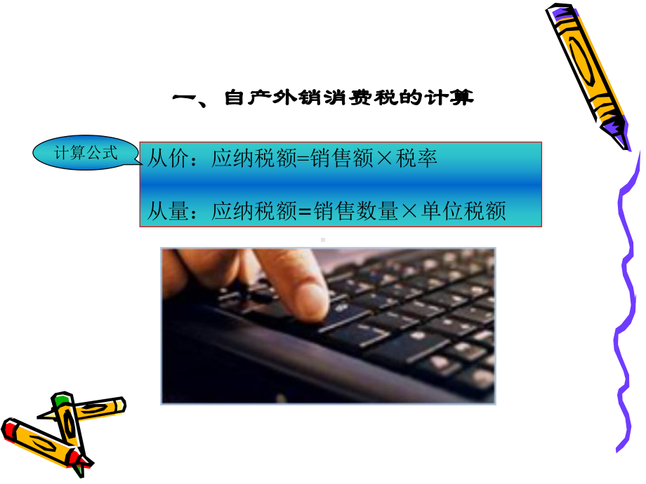 计税依据及应纳税额的计算课件.ppt_第2页