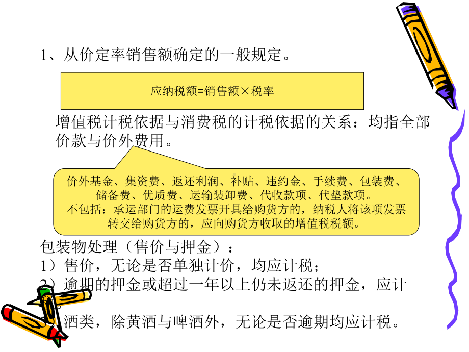 计税依据及应纳税额的计算课件.ppt_第3页