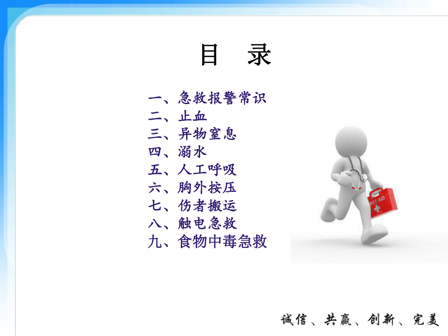 安全生产培训系列七：急救知识课件.ppt_第2页