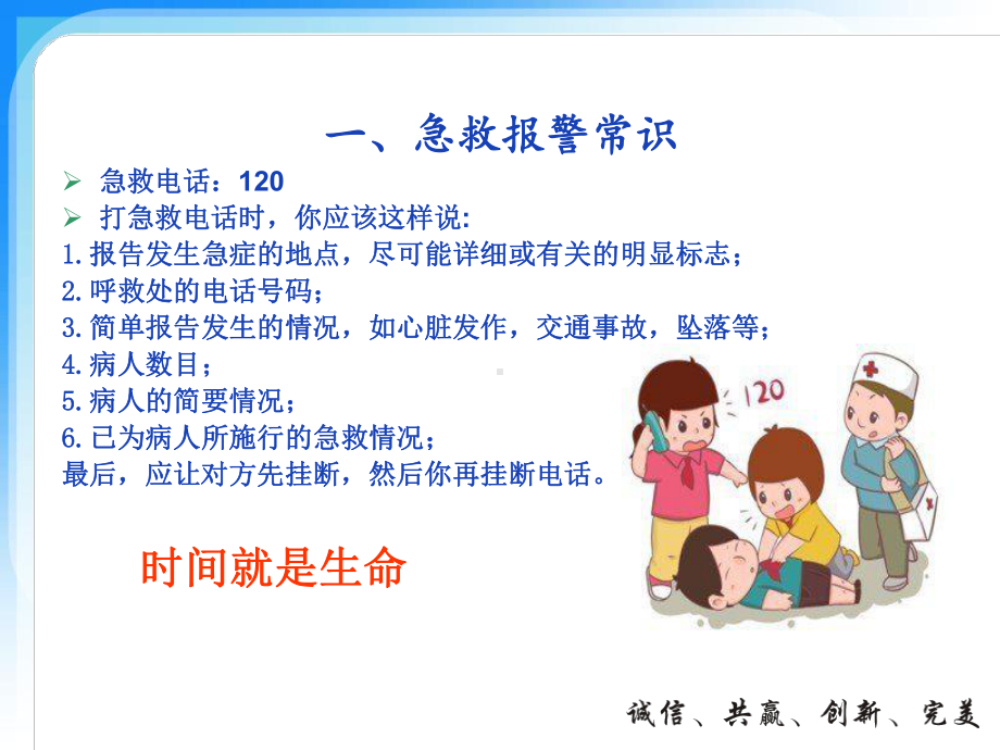 安全生产培训系列七：急救知识课件.ppt_第3页