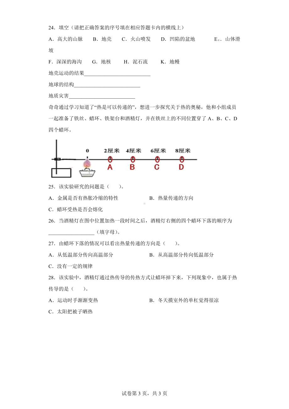 2022新大象版五年级下册科学期末复习试卷（含答案）.docx_第3页