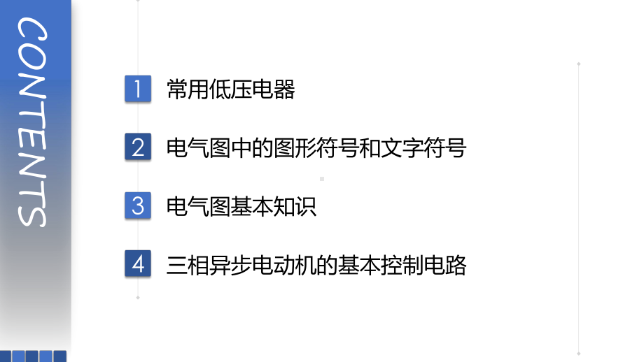 电气控制与S7-300-PLC编程技术第1章-课件.ppt_第2页