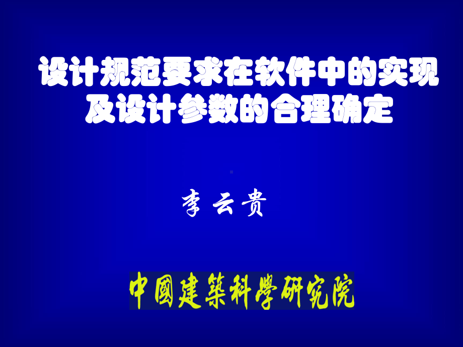 约束边缘构件和构造边缘构件课件.ppt_第1页