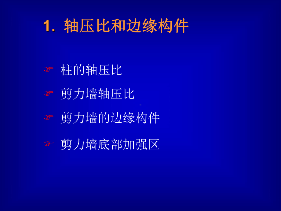 约束边缘构件和构造边缘构件课件.ppt_第3页