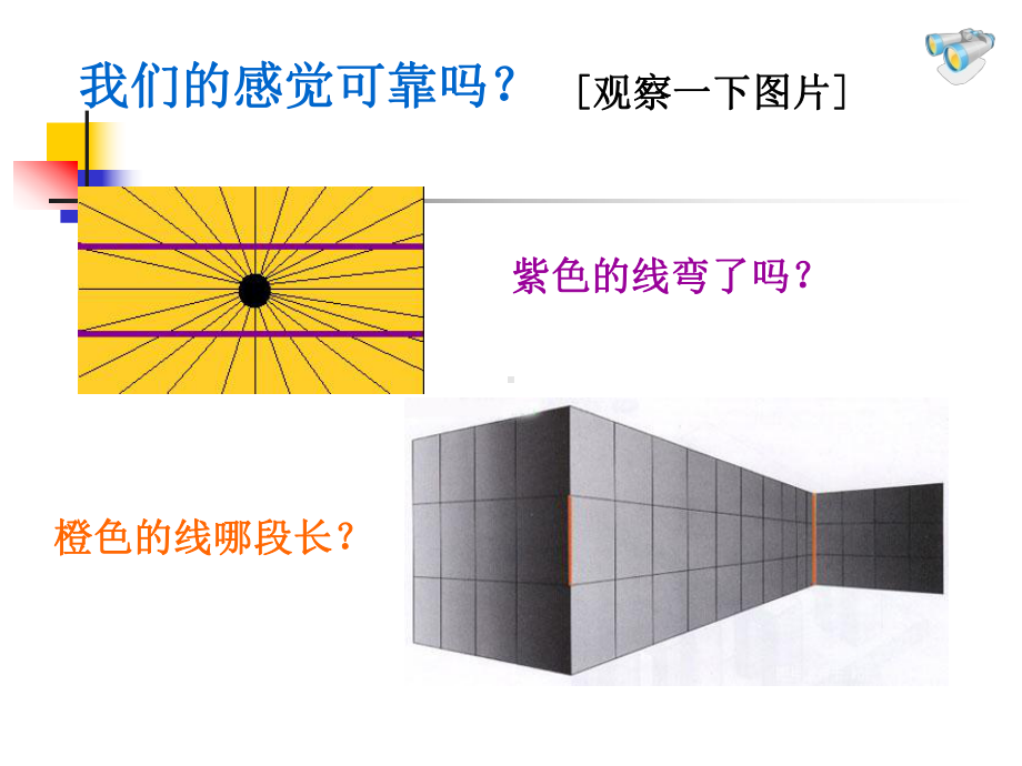 刻度尺是测量长度的基本工具课件.ppt_第2页