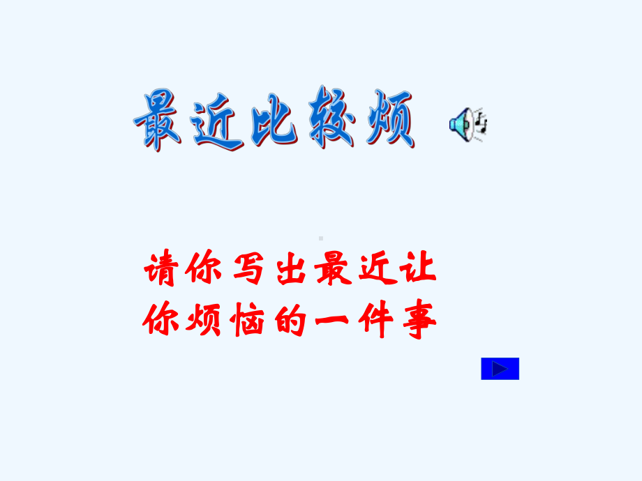 合理宣泄情绪的方法课件.ppt_第2页