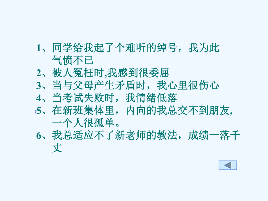 合理宣泄情绪的方法课件.ppt_第3页