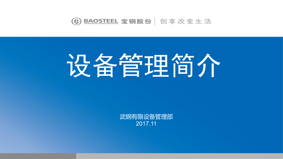 设备管理指标体系维修成本管理-武汉工程职业技术学课件.ppt_第1页