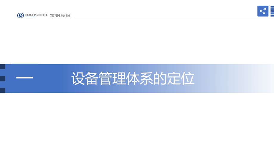 设备管理指标体系维修成本管理-武汉工程职业技术学课件.ppt_第3页