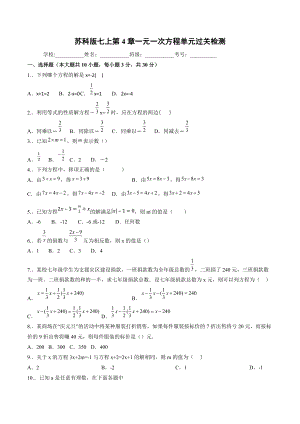 第4章一元一次方程单元过关检测2021-2022学年苏科版七年级数学上册 .docx