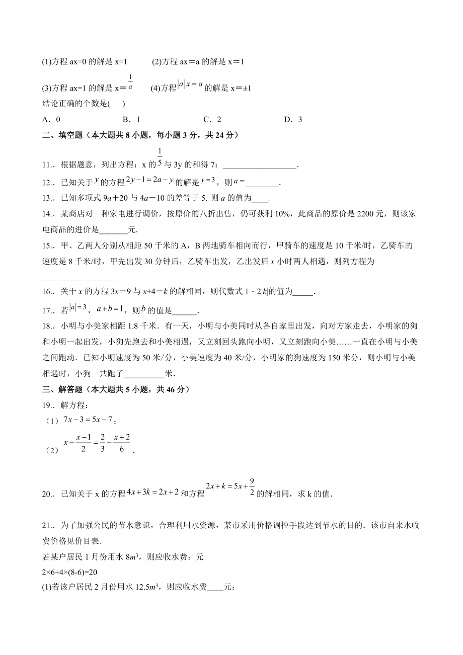 第4章一元一次方程单元过关检测2021-2022学年苏科版七年级数学上册 .docx_第2页