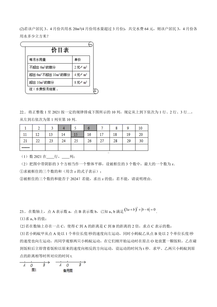 第4章一元一次方程单元过关检测2021-2022学年苏科版七年级数学上册 .docx_第3页