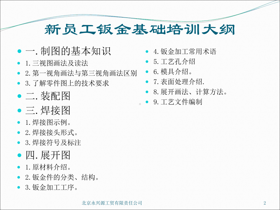 新员工钣金基础培训教材(PPT-63页)课件.ppt_第2页