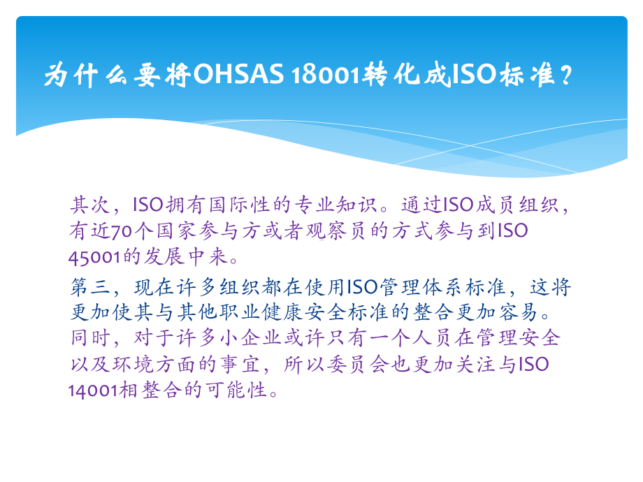 ISO45001培训资料课件.pptx_第3页