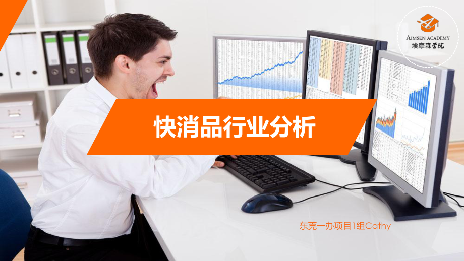 快消品行业分析课件.ppt_第1页