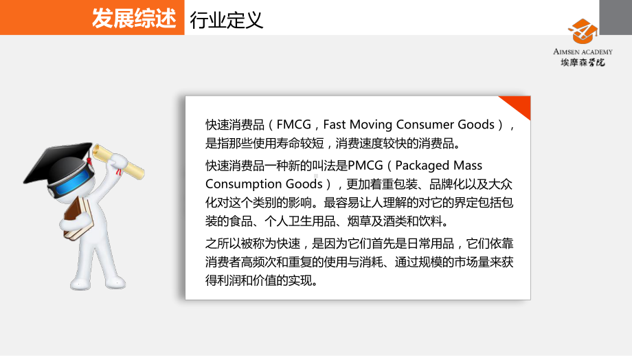 快消品行业分析课件.ppt_第3页
