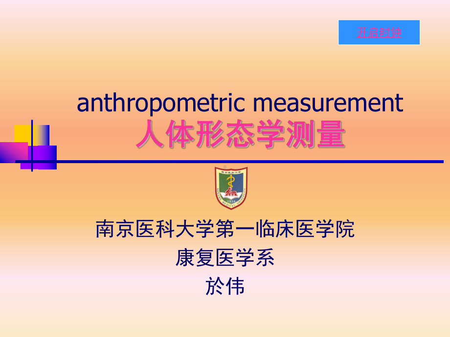 人体形态学测量课件.ppt_第2页