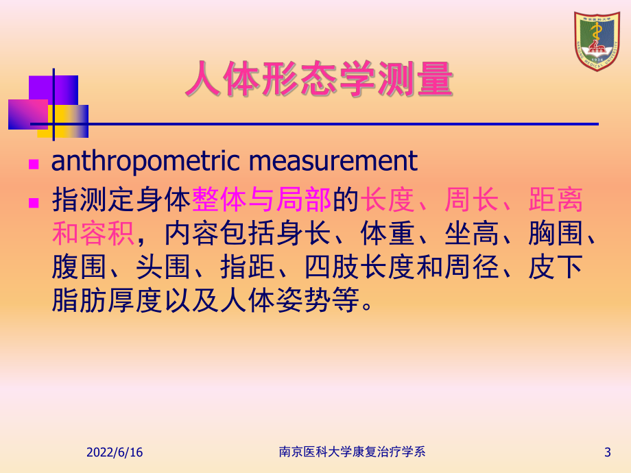 人体形态学测量课件.ppt_第3页