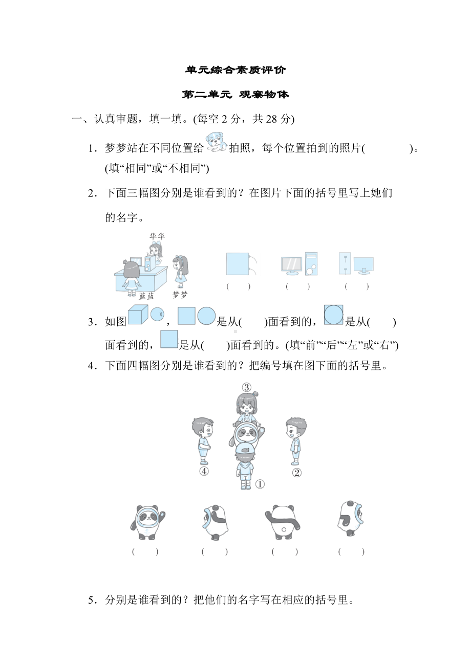 北师大版数学三年级上册-第二单元 观察物体.docx_第1页