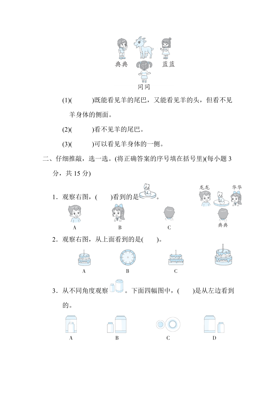 北师大版数学三年级上册-第二单元 观察物体.docx_第2页