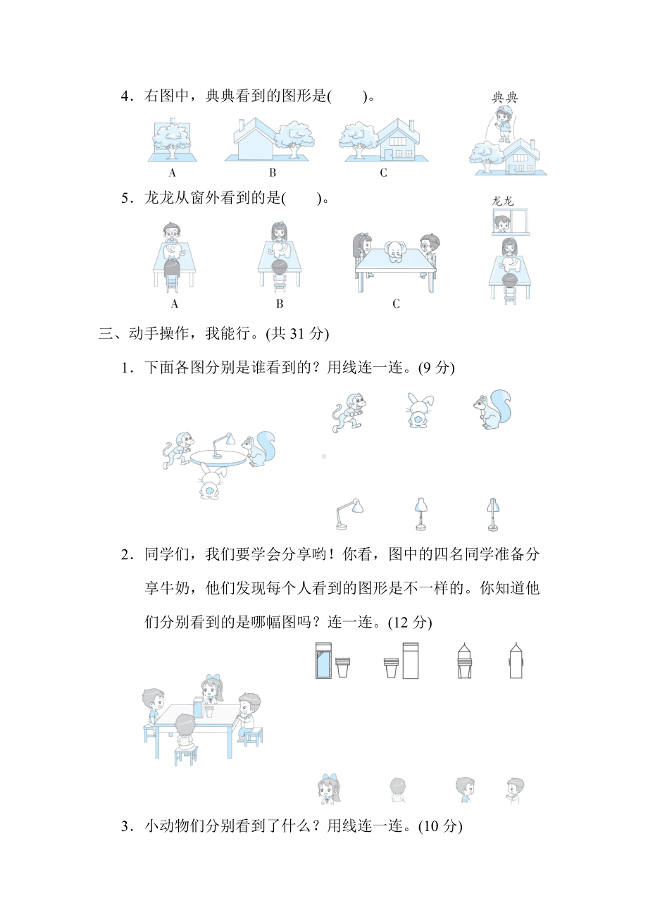 北师大版数学三年级上册-第二单元 观察物体.docx_第3页