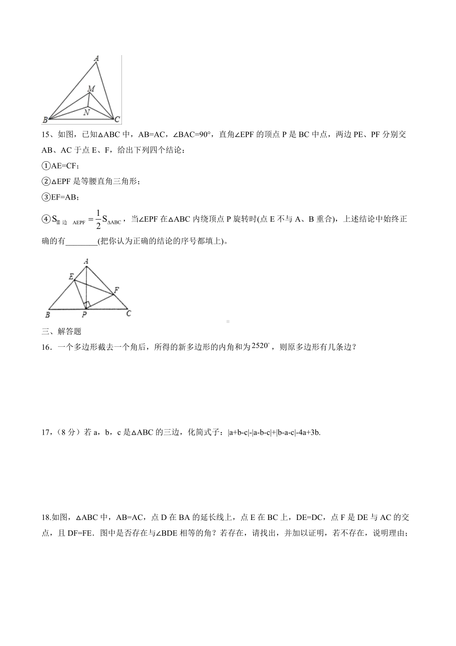 第十一章三角形单元提高训练2021-2022学年人教版八年级数学上册.docx_第3页