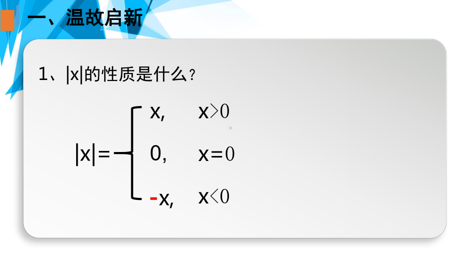 几个绝对值之和的最小值(公开课)课件.ppt_第2页