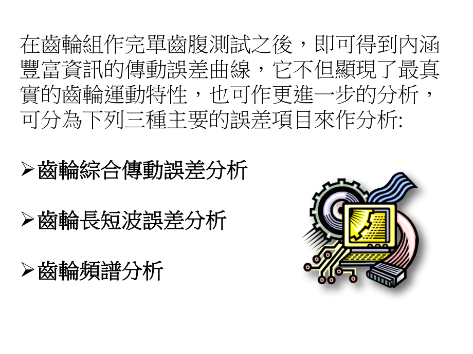 齿轮频谱分析课件.ppt_第2页