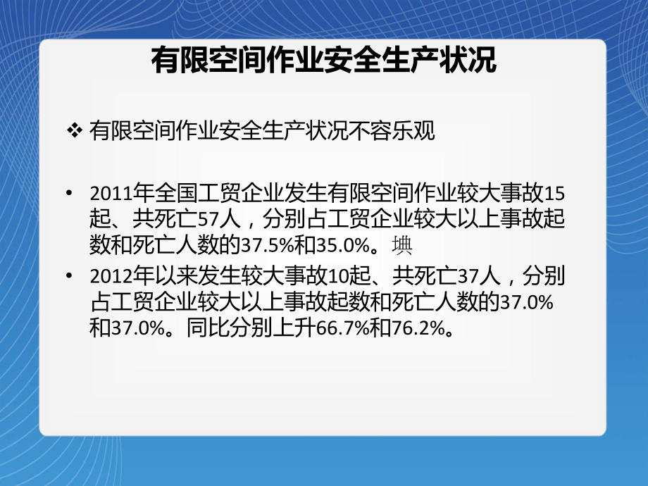 三、有限空间作业的危险有害因素课件.ppt_第2页