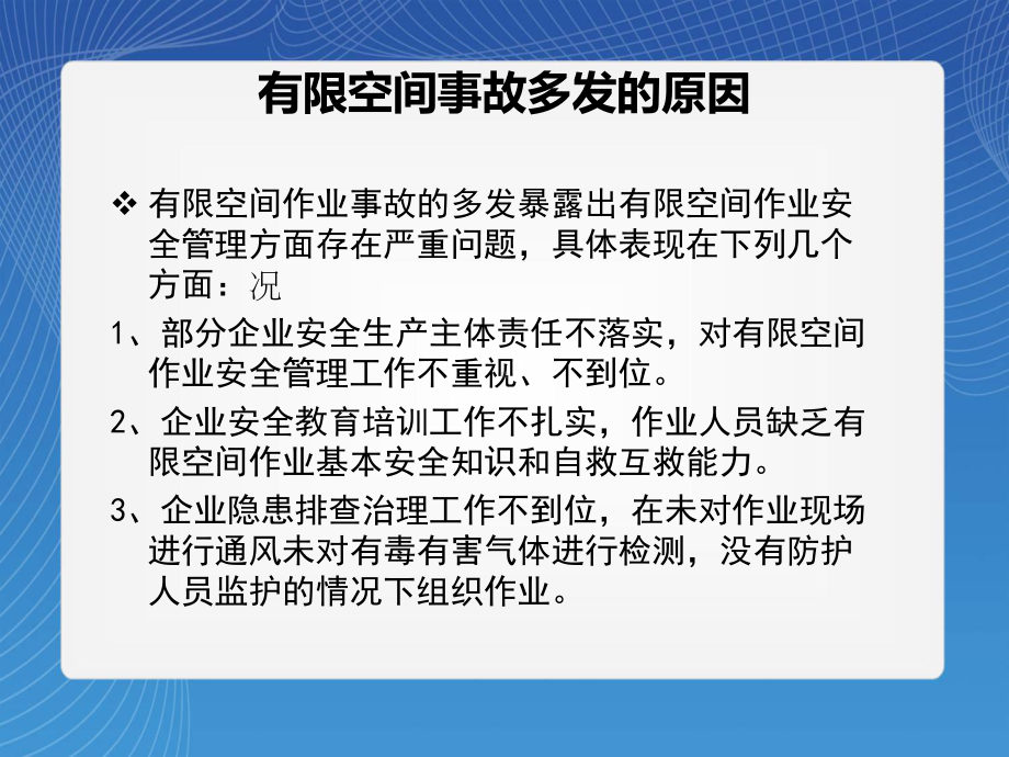 三、有限空间作业的危险有害因素课件.ppt_第3页