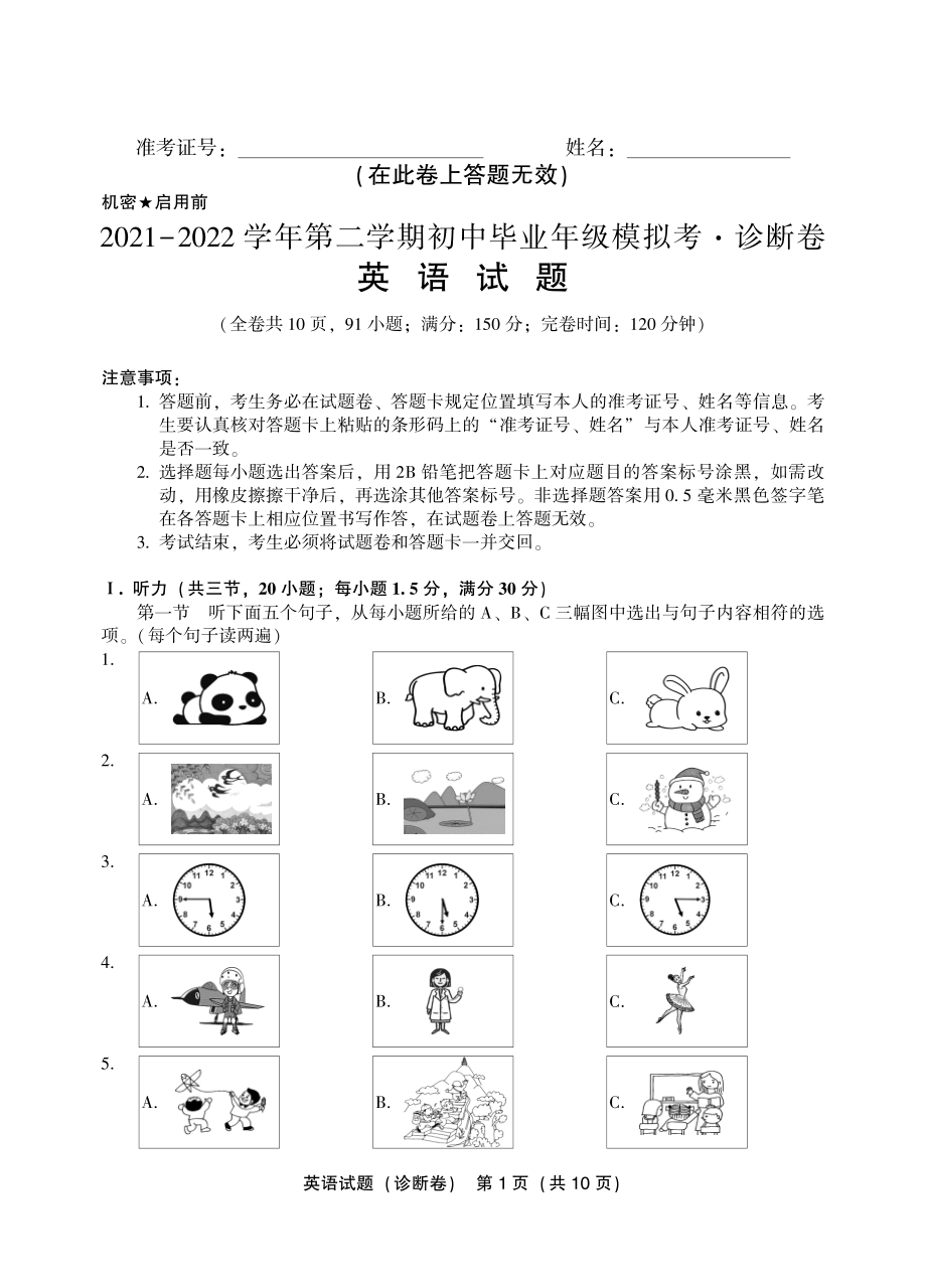 2022年福建省百校联考九年级模拟考试（诊断卷）英语试题（含答案）.rar