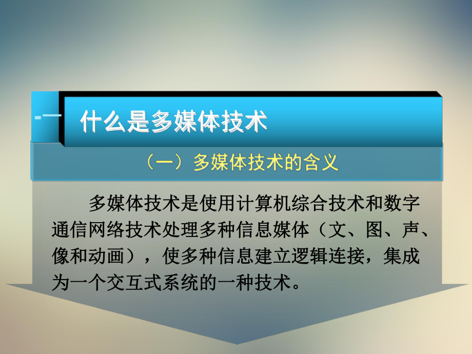 多媒体技术在教学中的应用课件.ppt_第3页