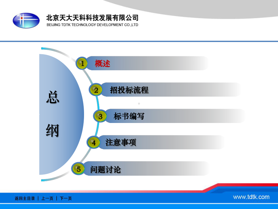 投标资料编制课件.ppt_第2页