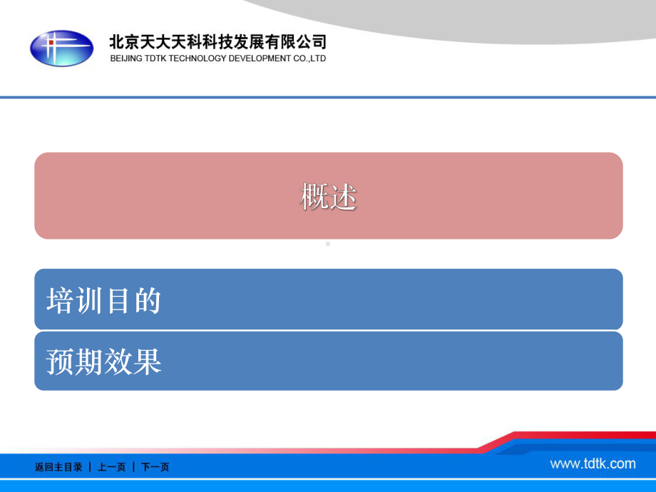 投标资料编制课件.ppt_第3页