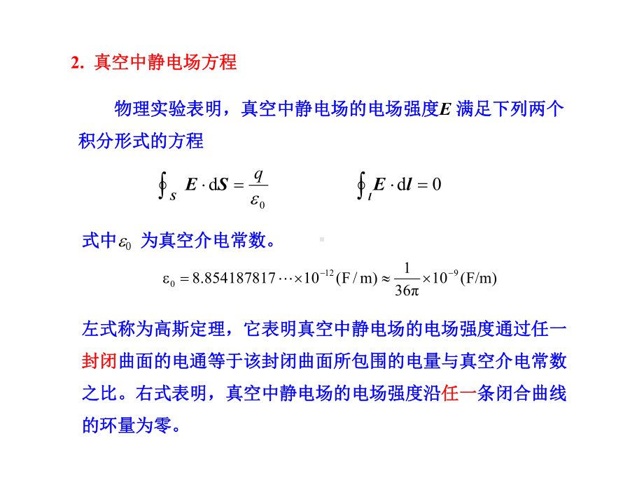 若根据电荷分布直接积分计算电位或电场强度课件.ppt_第3页