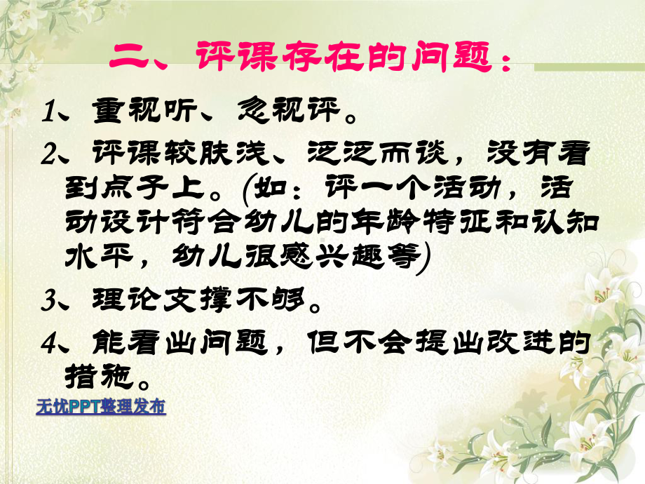 幼儿园教师如何评课课件.ppt_第3页