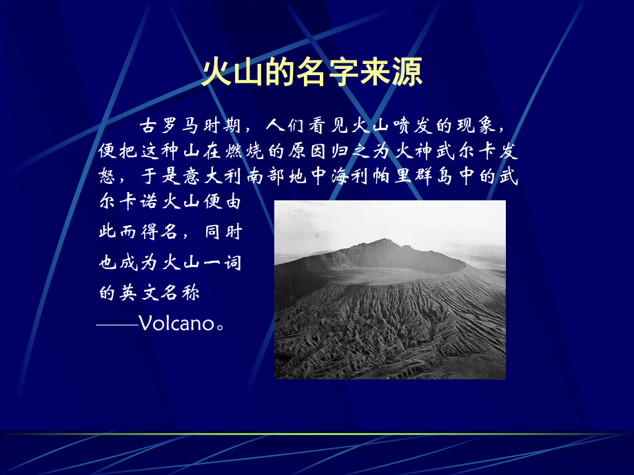 火山喷发类型分类-科普活动课件.ppt_第2页