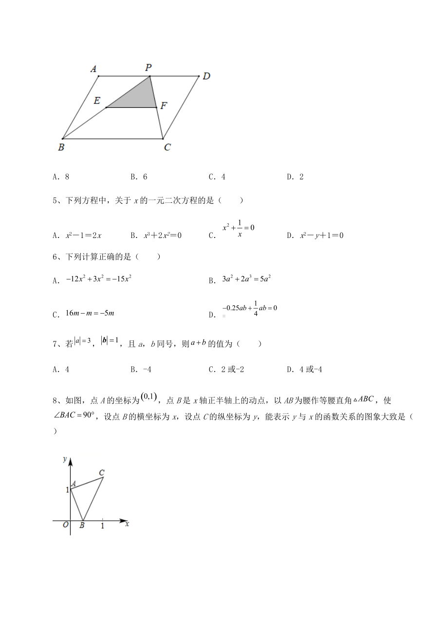 [中考专题]2022年天津市中考数学模拟专项测评-A卷(精选).docx_第2页